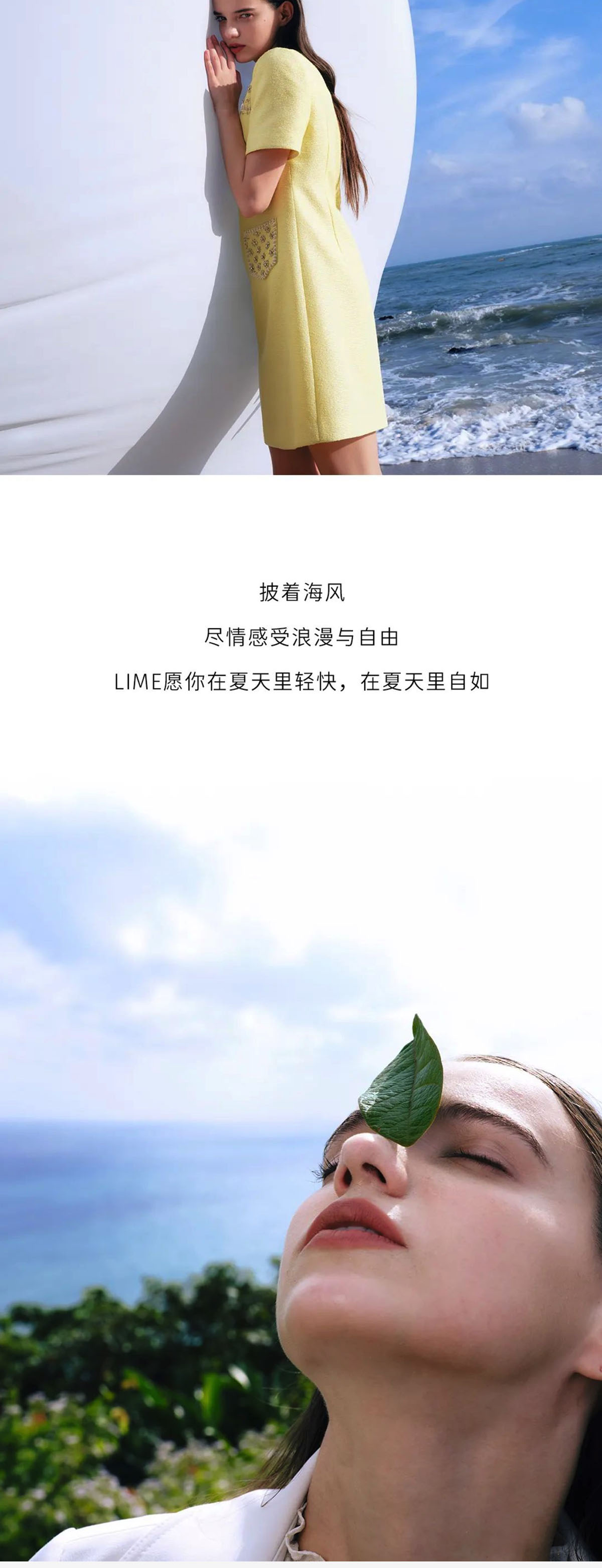 lime 2023 夏季大片 | 逐夏之旅(图5)
