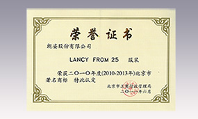 2011年北京市著名商标z6尊龙官网入口的荣誉证书